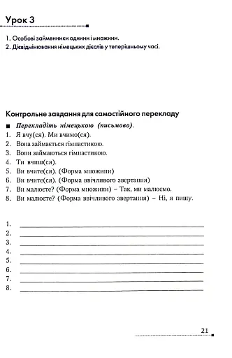 Deutsch. Просто про найскладніше. Самовчитель - фото 6