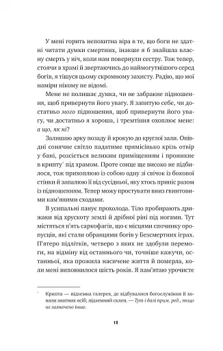 Безсмертні ігри - фото 13