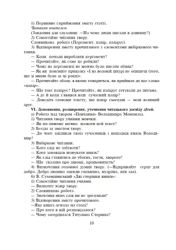 Уроки позакласного читання. 3 клас. Посібник для вчителя - фото 9