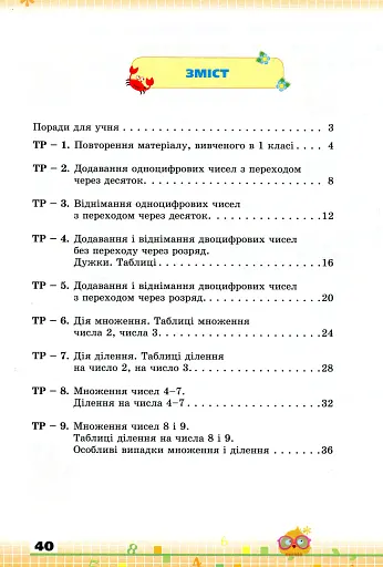 Математика 2 клас. Збірник завдань для перевірки навчальних досягнень учнів - фото 5