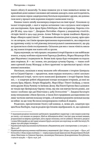 Після війни. Історія Європи від 1945 року - фото 12