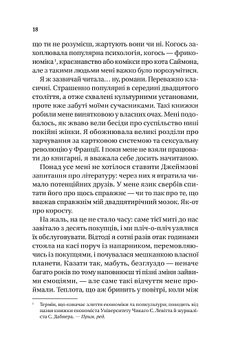 Випадок із Рейчел - фото 14