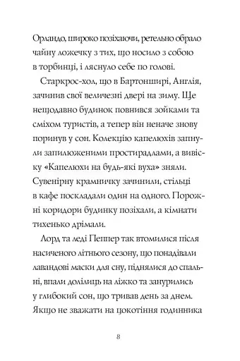 Гав'яз Пеппер — пес-привид. Місяцівна. Книга 3 - фото 5