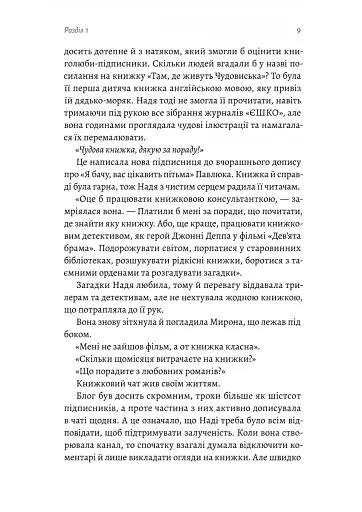 Там, де живуть книжки - фото 4