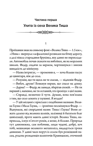 Чорне весілля - фото 8