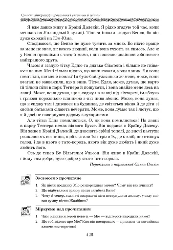 Світова література. 6 клас. Посібник-хрестоматія - фото 9