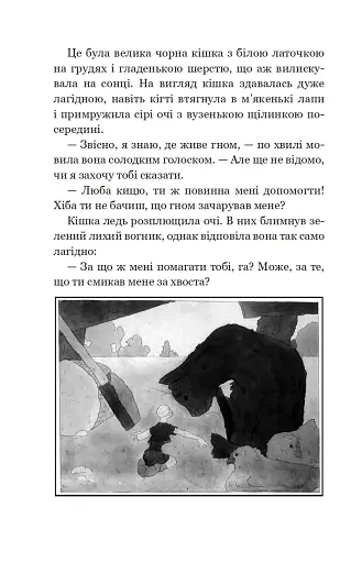 Чудесна мандрівка Нільса Гольгерсона з дикими гусьми - фото 13