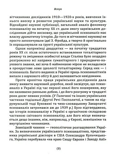 Психоаналіз в Україні. Історія. Сьогодення. Майбутнє - фото 8