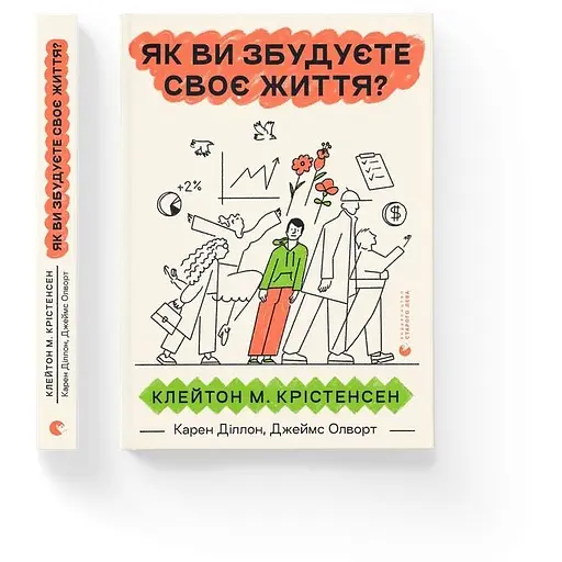 Как вы построите свою жизнь? – Джеймс Олворт - фото 2