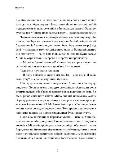 Врозтіч - фото 4