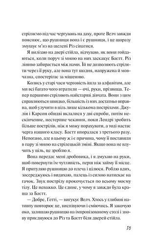 Дикі дівчата - фото 19