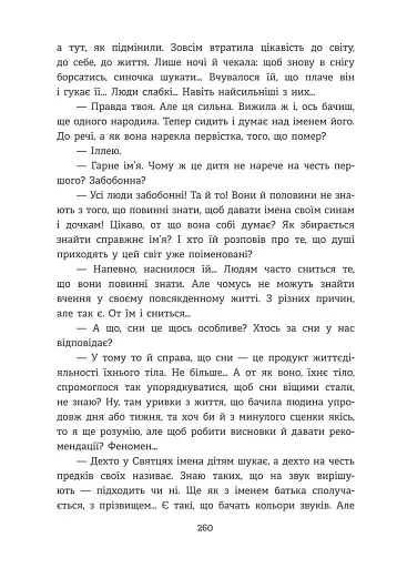 Далека блакитна далечінь. Людмила Охріменко - фото 8