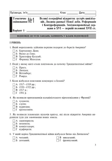 Всесвітня історія. Зошит для контрольних робіт. 8 клас - фото 3