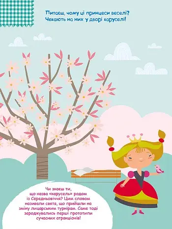 Розумні наліпки. Принцеси - фото 4