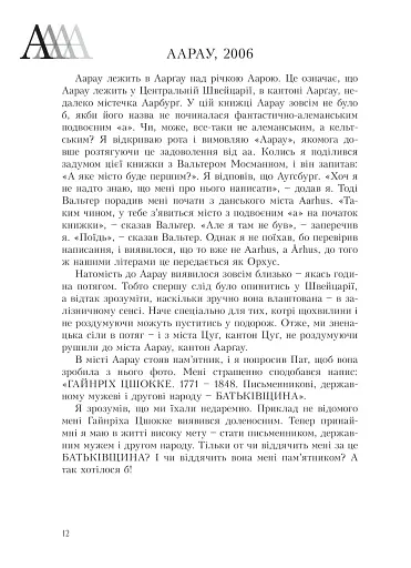 Лексикон інтимних міст - фото 11