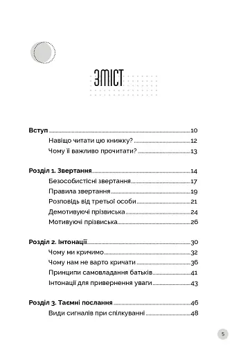 Як говорити з дітьми, щоб вони слухали, чули і розуміли - фото 7