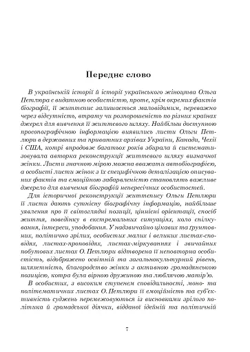 Ольга Петлюра в українській історії: життєпис та епістолярій 20-50-х рр. XX ст. - фото 13
