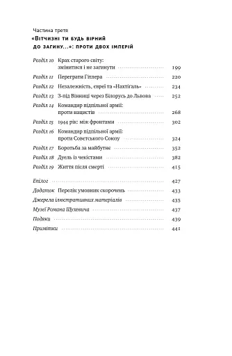 Роман Шухевич. Життя легенди - фото 6