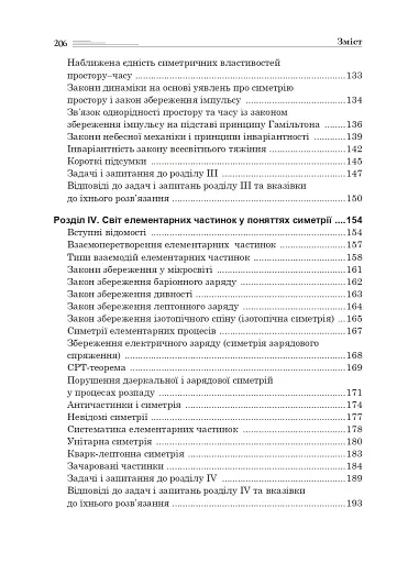 Світ симетрії - фото 12