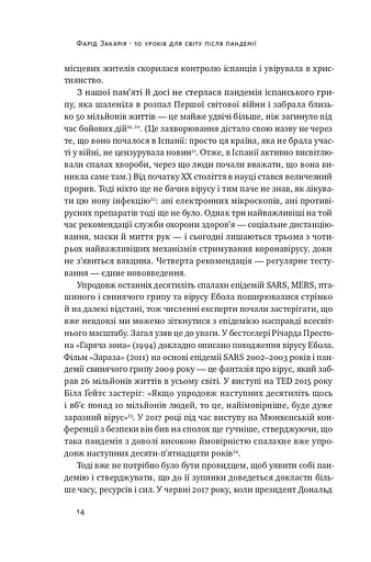 10 уроків для світу після пандемії - фото 10