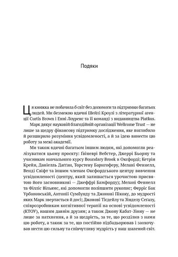 Усвідомленість. Як знайти гармонію в нашому шаленому світі - фото 6