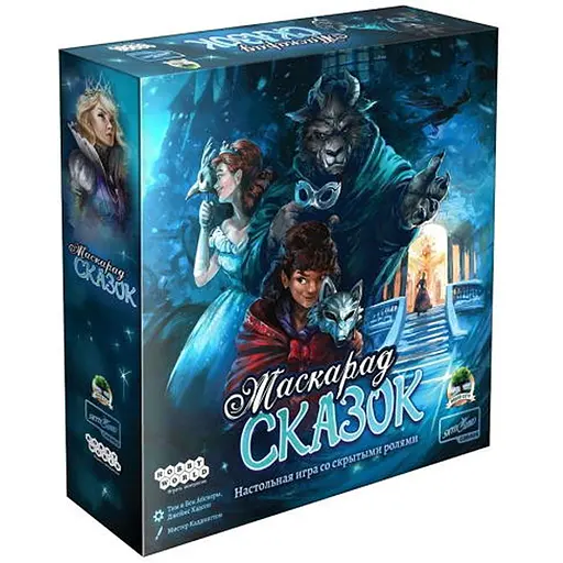 Настольная игра Hobby World Маскарад сказок (The Grimm Masquerade) (915221) - фото 1