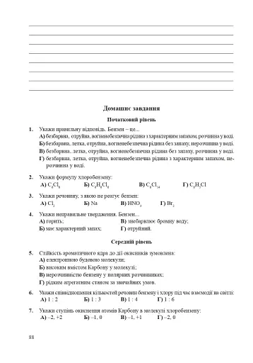 Хімія. Робочий зошит. 11 клас. Академічний рівень. У 2 частинах. Частина 1 - фото 4