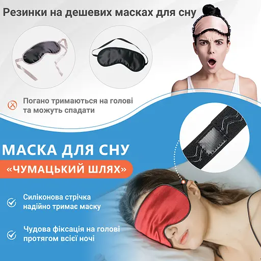 Маска для сну шовкова Чумацький Шлях з нековзкою резинкою в Подарунковій упаковці Бордовий (1093-02r) - фото 7