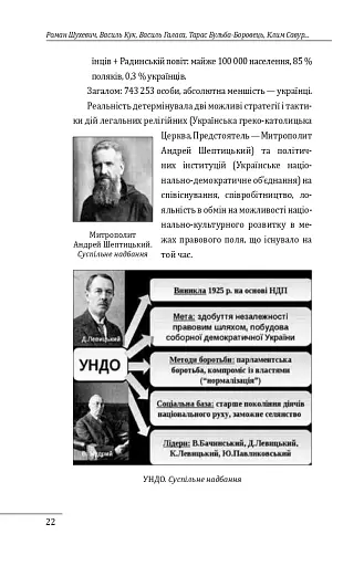 Роман Шухевич. Портрет на тлі епохи - фото 20