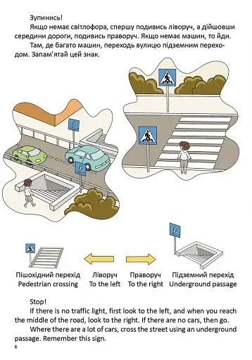 Правила дорожнього руху. Road safety rules - фото 6