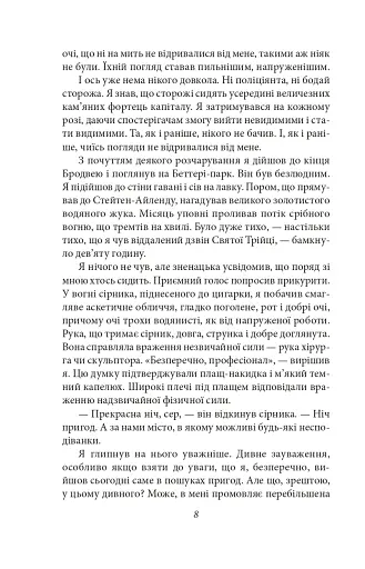 Сім кроків до Сатани - фото 8