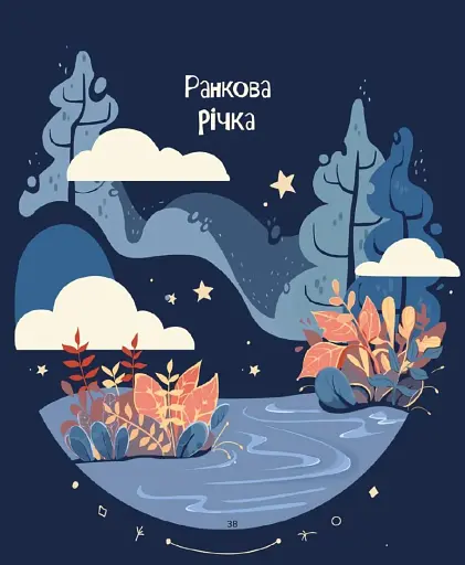 Медитативні історії на добраніч - фото 6