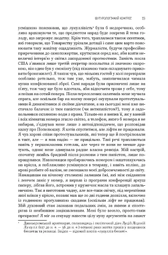 Футурологічний конгрес. Розповіді про пілота Піркса. Голем XIV. Фіаско. Книга 4 - фото 15
