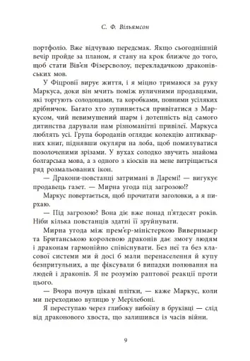 Мова драконів - фото 7