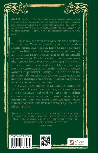 Зимові вовки - Ден Джонс - фото 2