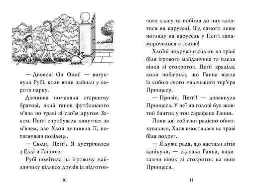 Мопс, який хотів стати русалонькою. Книжка 5 - фото 4