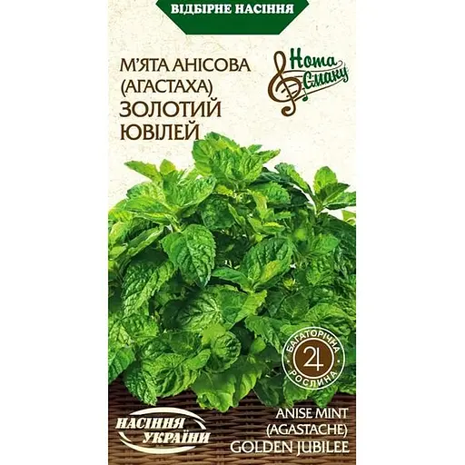 Семена Мята Анисова Насіння України Золотой юбилей 0.1 г (571000)