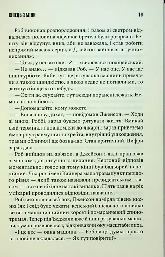 Кінець зміни - фото 10