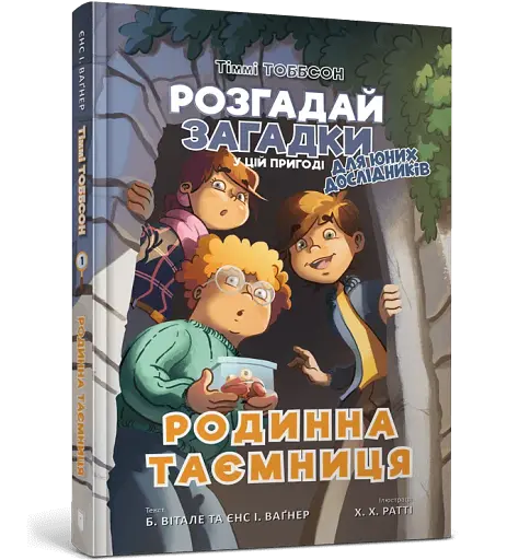 Тіммі Тоббсон. Родинна таємниця - фото 2