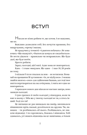 У тебе є ти! - фото 5