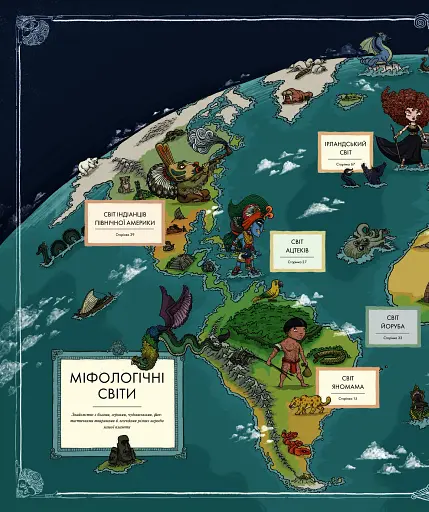 Міфологічний атлас - фото 3