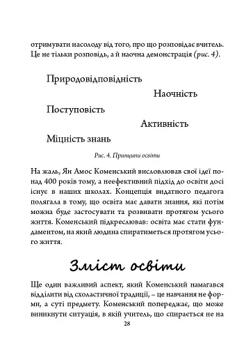 Ян Амос Коменський: педагогічна концепція - фото 7