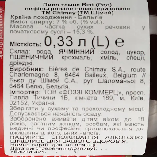 Пиво Chimay Red черное 7% 0.33 л - фото 5