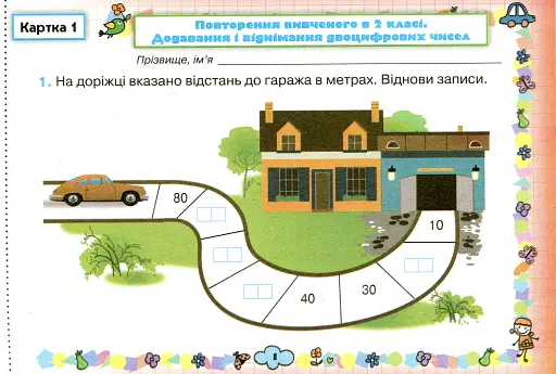 Математика 3 клас. Картки. Формування предметних компетентностей - фото 2