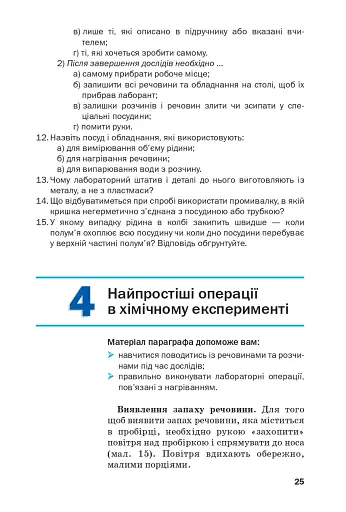 Хімія. Підручник 7 клас - фото 22