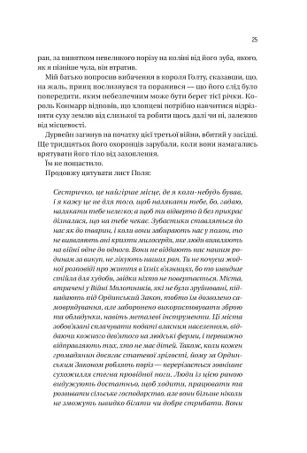 Війна Дочок - фото 19