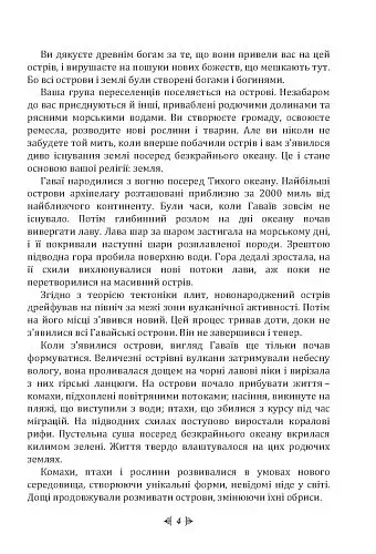Гавайська магія. Посібник із духовних традицій і практик - фото 5