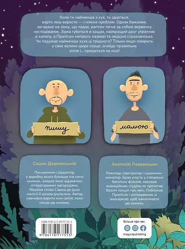 Хухля і нездійсненне бажання. - Сашко Дерманський - фото 2