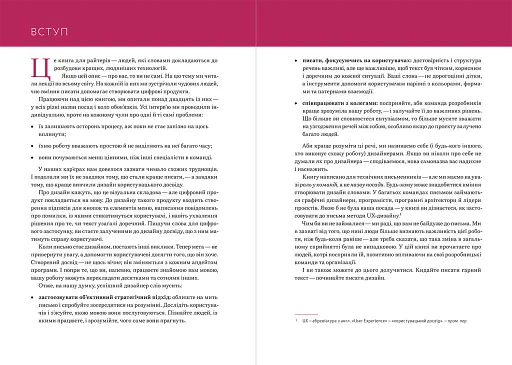 Письмо — це дизайн: Як слова створюють досвід користування автори Майкл Меттс, Енді Велфл - фото 3