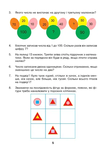 Математика. 3 клас. Збірник задач. 800 цікавих задач - фото 5